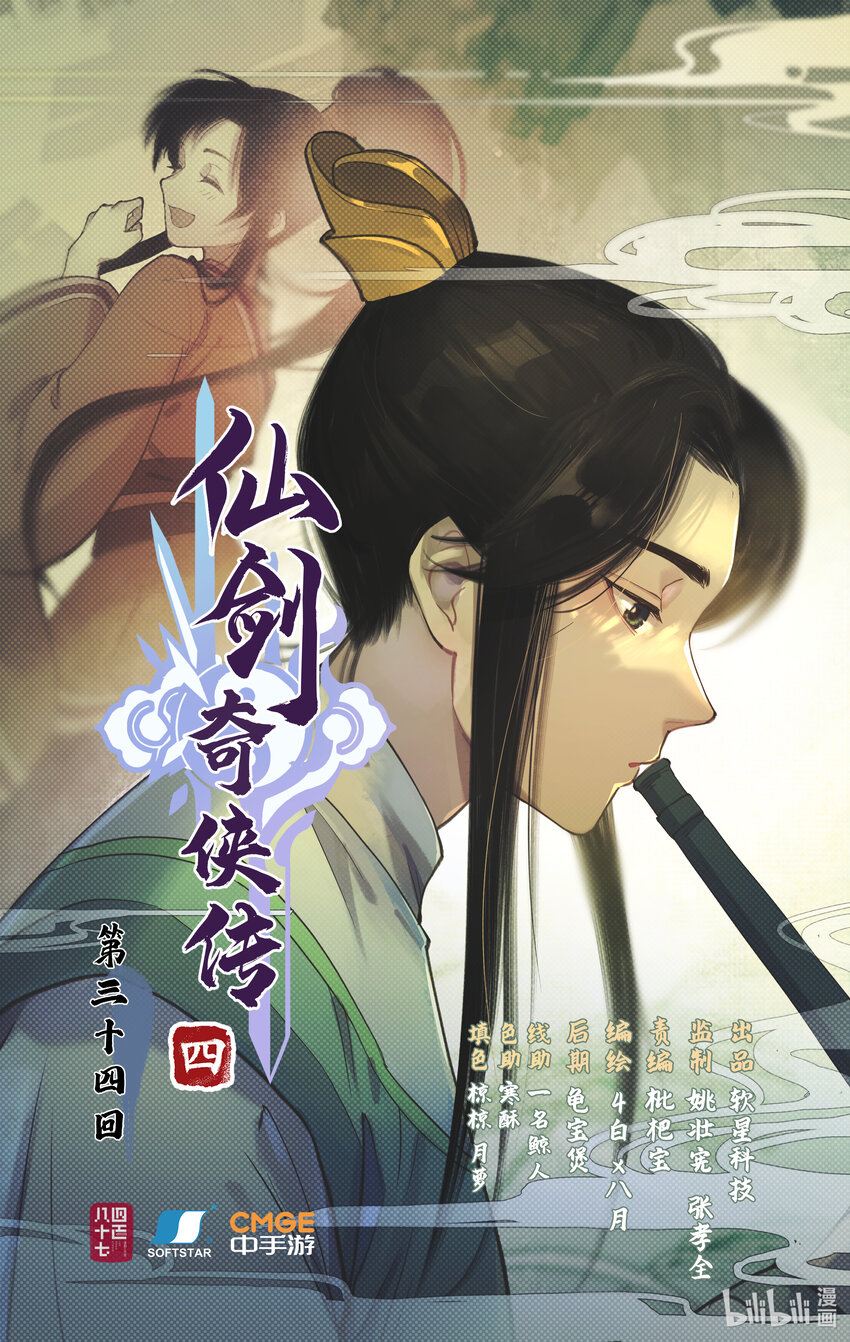 第34话 灵前对峙-第41话