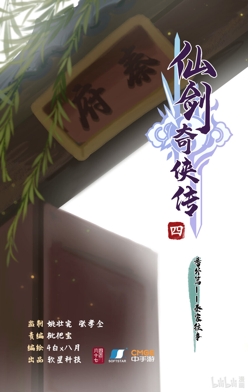 番外 秦府往事-第43话