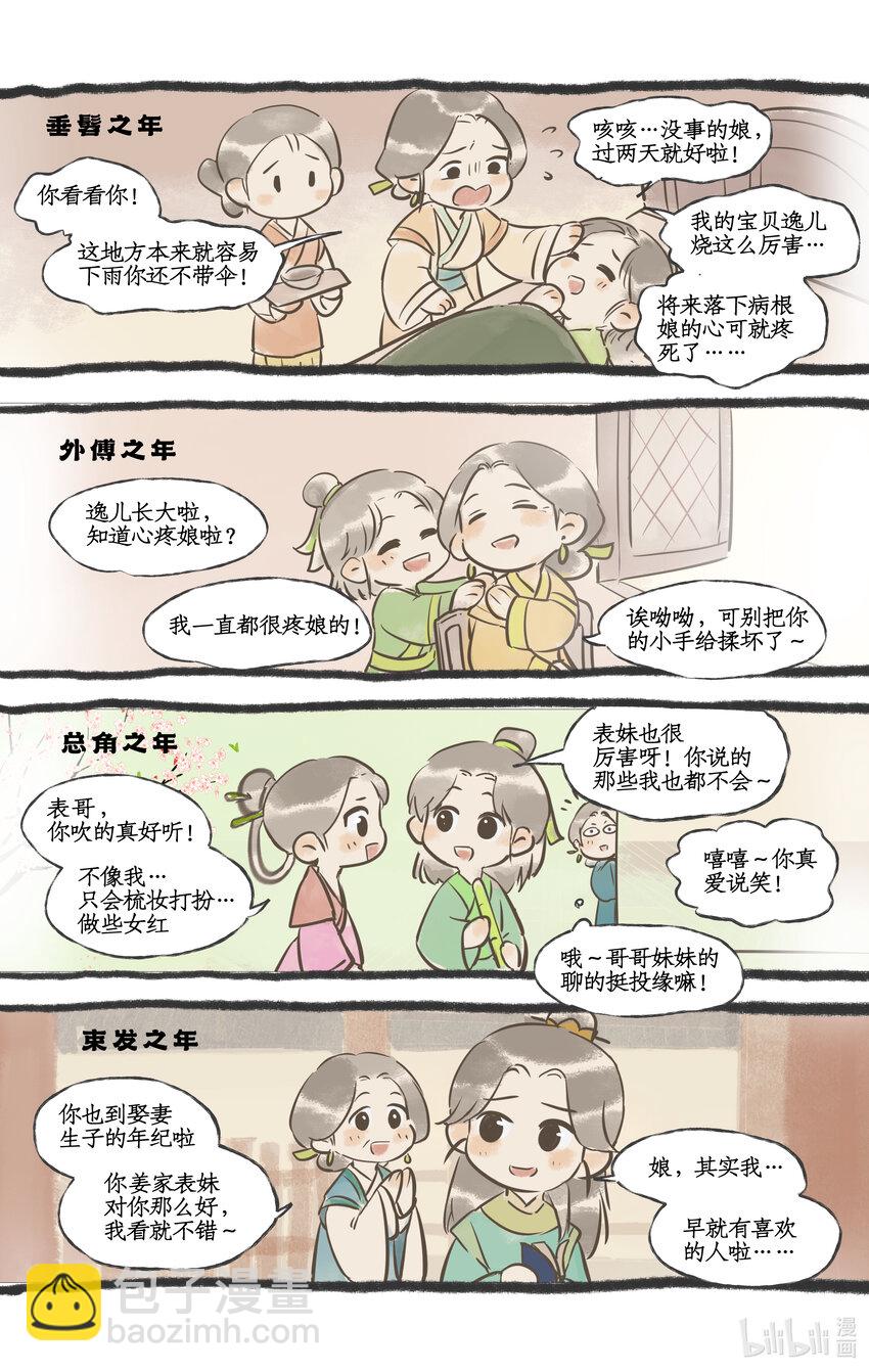 番外 秦府往事-第43话