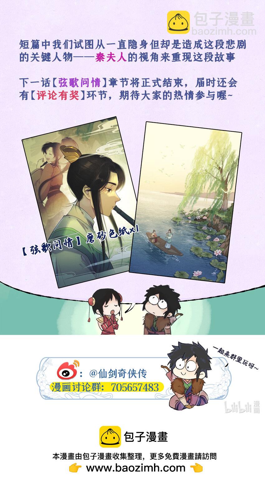 番外 秦府往事-第43话