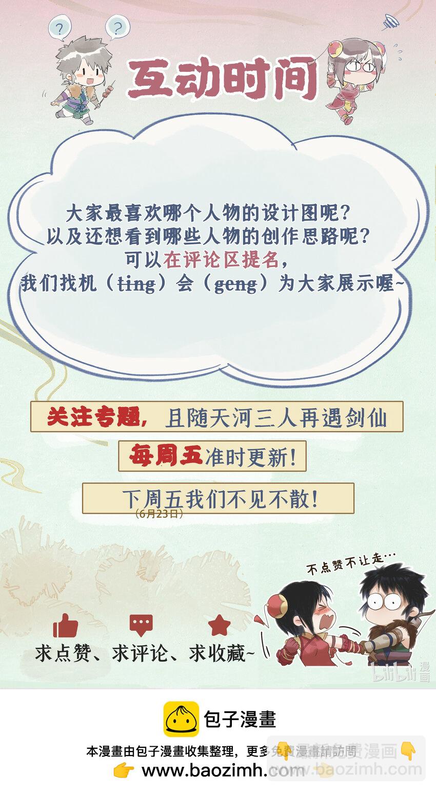 番外 创作花絮2-第45话