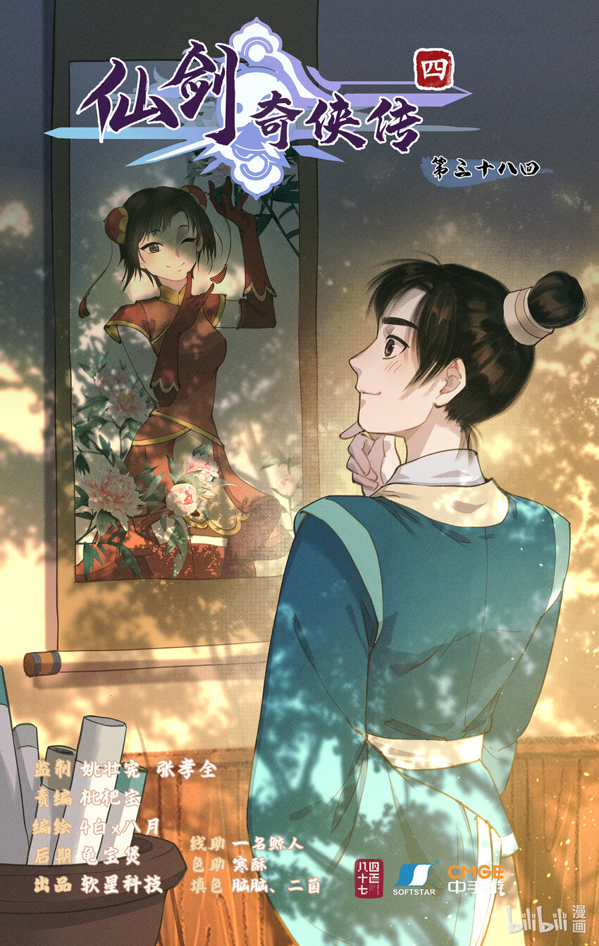 第38话 蜀中巨富-第47话