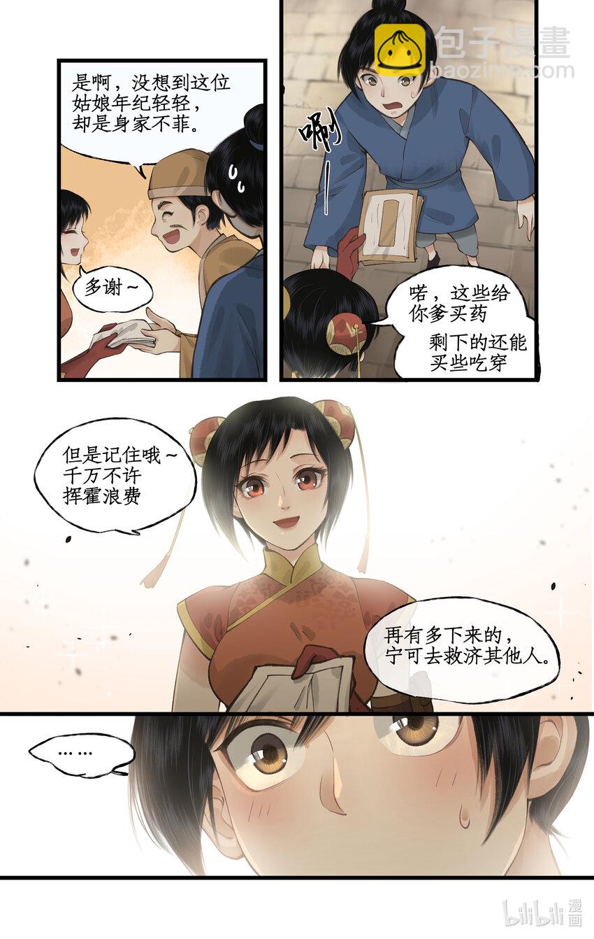 第38话 蜀中巨富-第47话