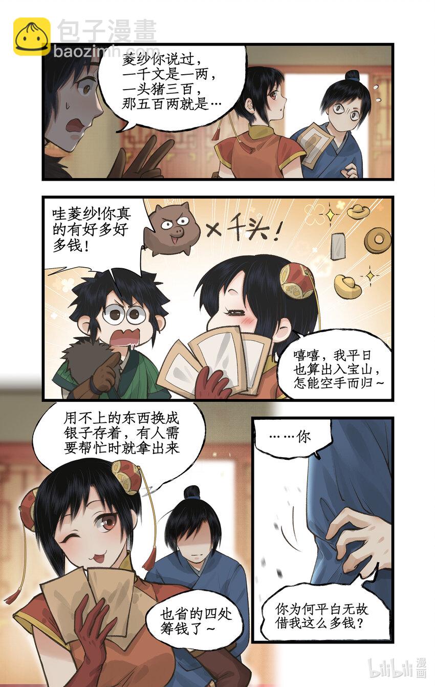 第38话 蜀中巨富-第47话