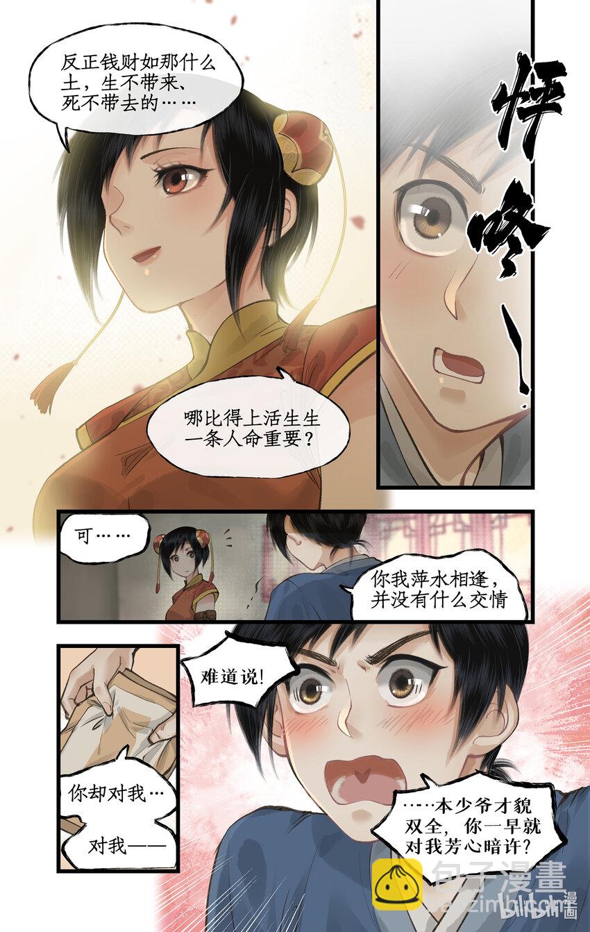 第38话 蜀中巨富-第47话