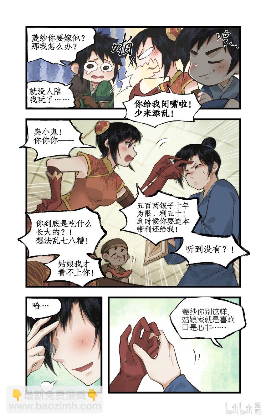 第38话 蜀中巨富-第47话