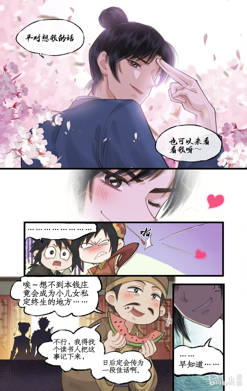 第38话 蜀中巨富-第47话