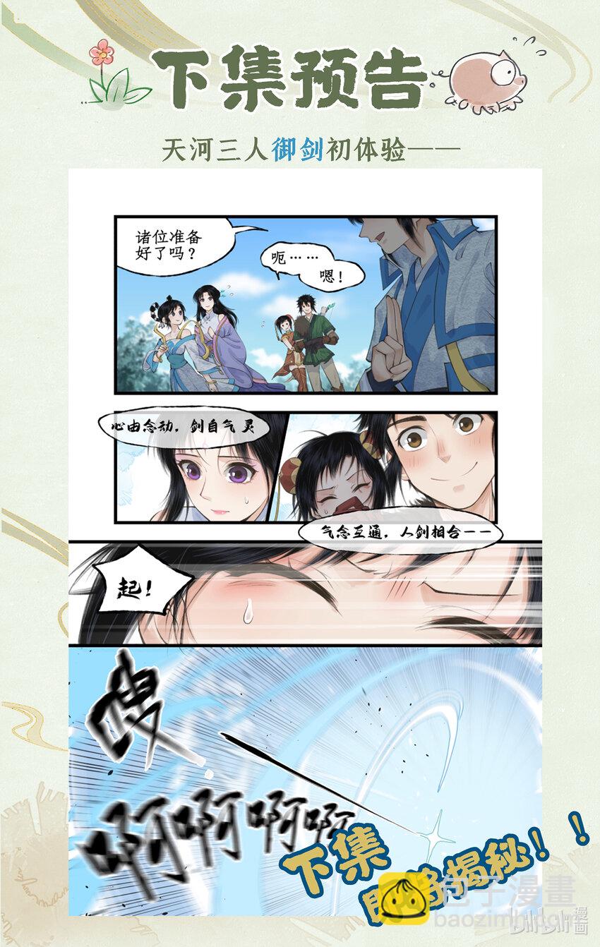 第38话 蜀中巨富-第47话