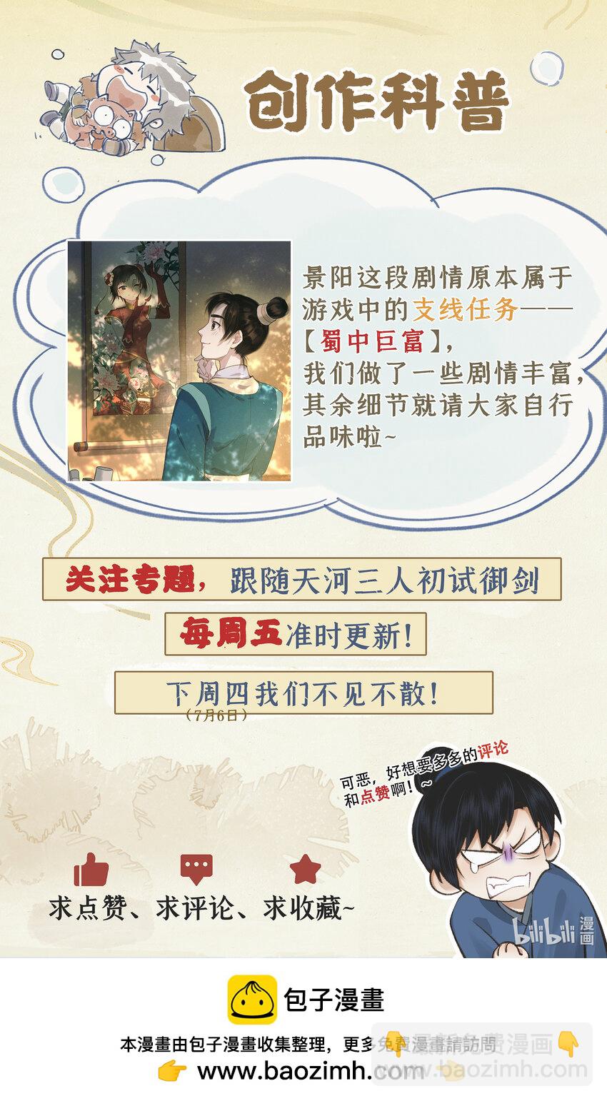 第38话 蜀中巨富-第47话