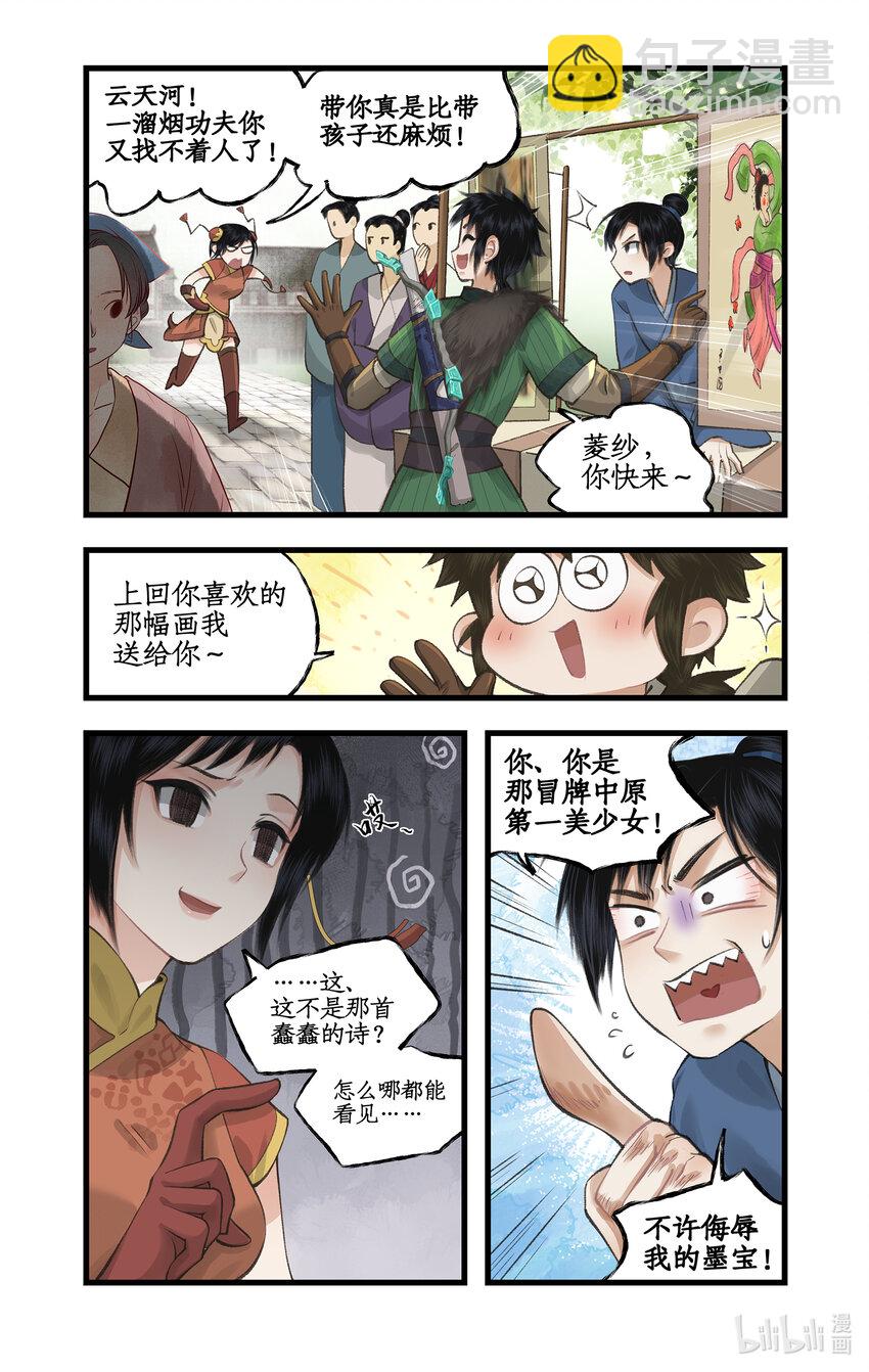 第38话 蜀中巨富-第47话