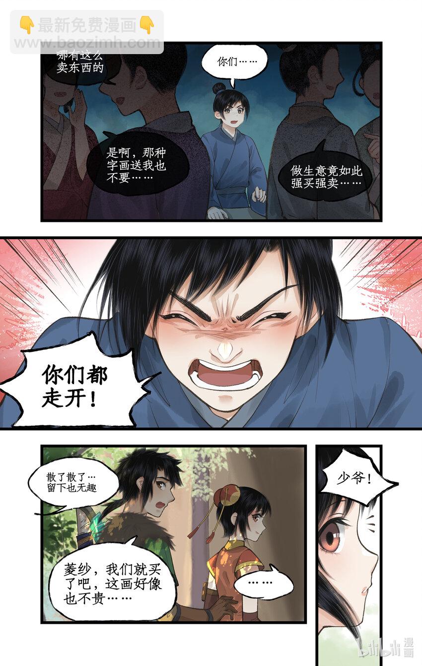 第38话 蜀中巨富-第47话