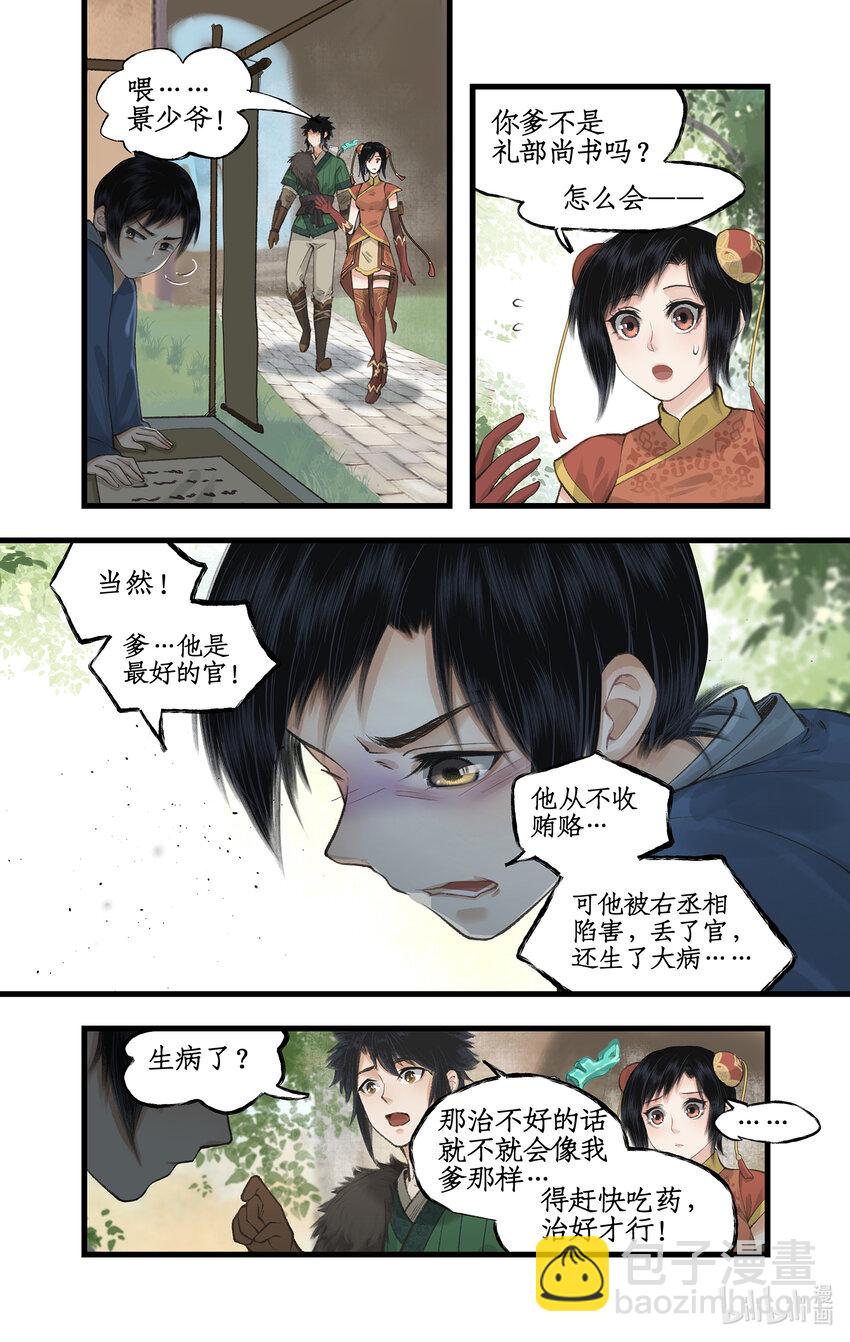 第38话 蜀中巨富-第47话