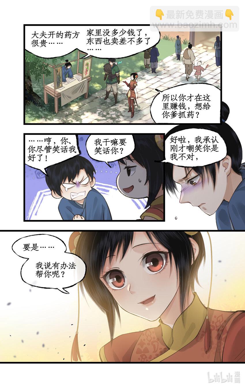 第38话 蜀中巨富-第47话