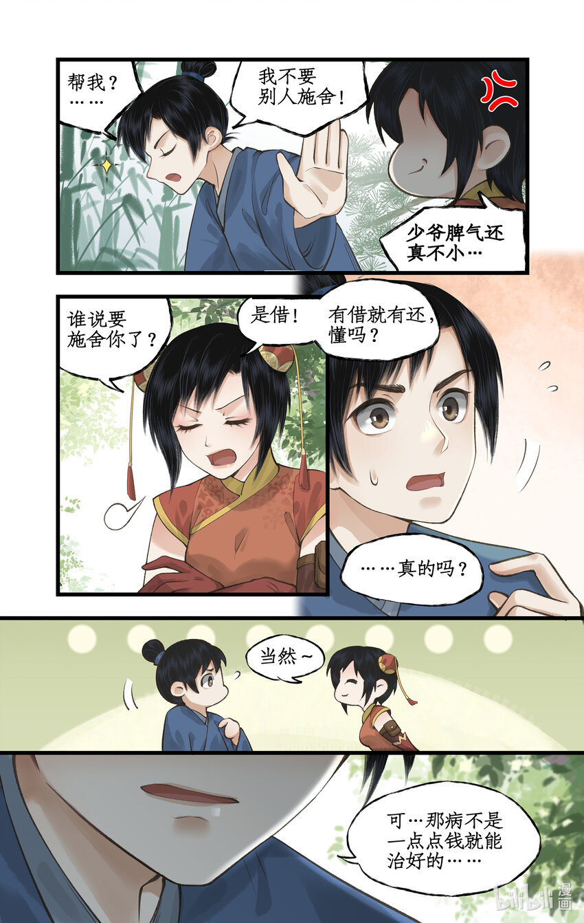 第38话 蜀中巨富-第47话