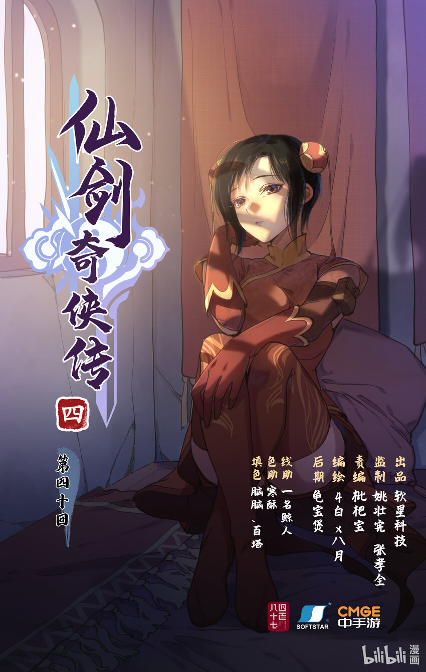 第40话 昆仑山下-第49话