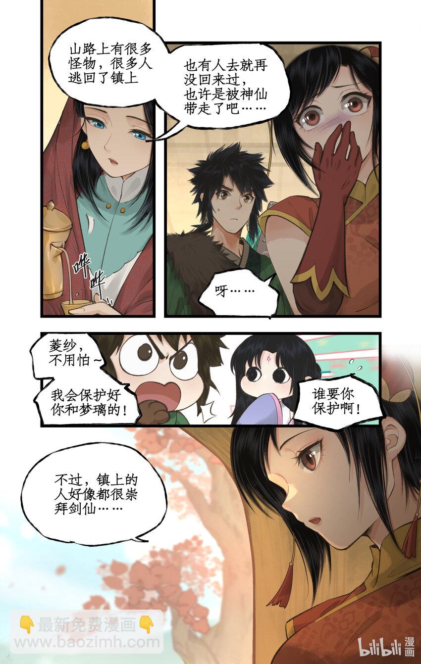 第40话 昆仑山下-第49话