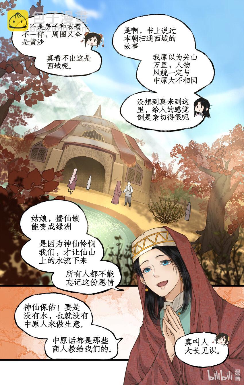 第40话 昆仑山下-第49话