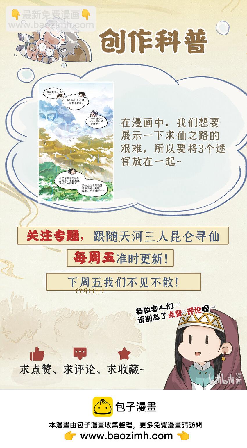 第40话 昆仑山下-第49话