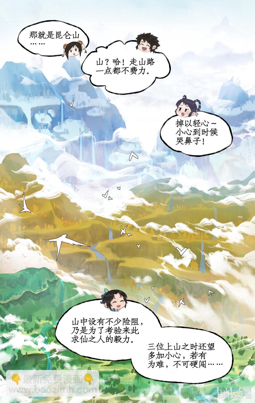 第40话 昆仑山下-第49话