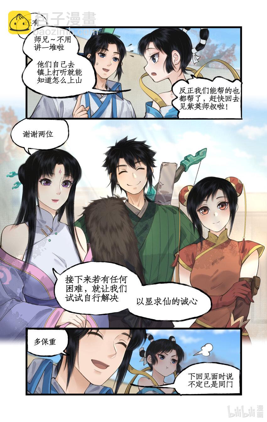 第40话 昆仑山下-第49话