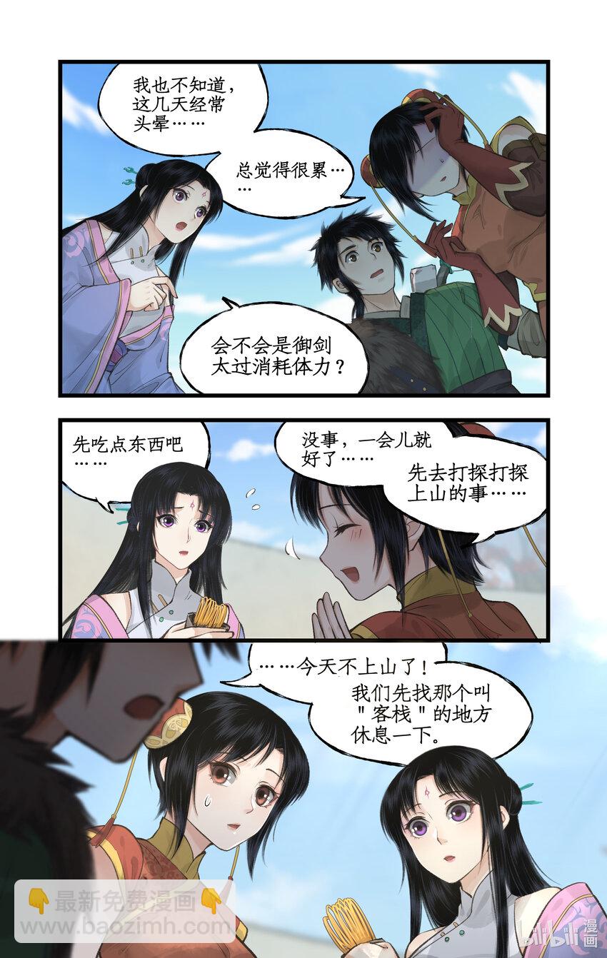 第40话 昆仑山下-第49话