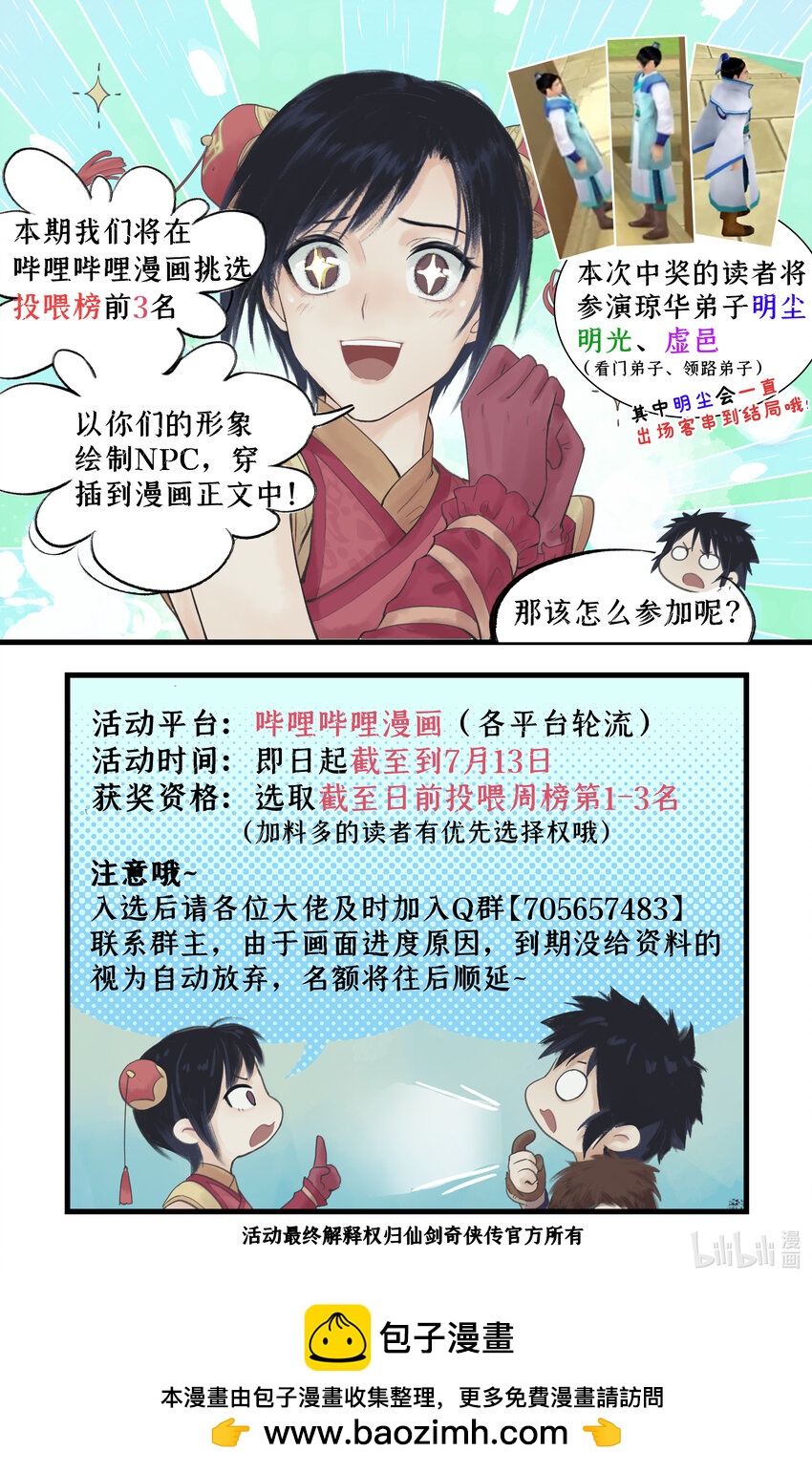 带资进组 我在琼华扫大街-第53话