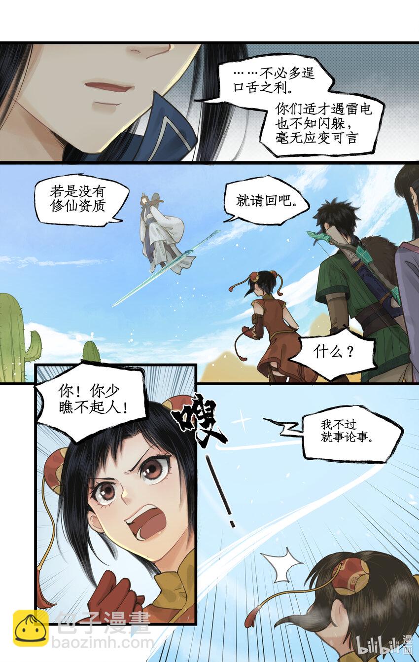 仙劍奇俠傳四 - 第42話 匪徒攔路 - 5