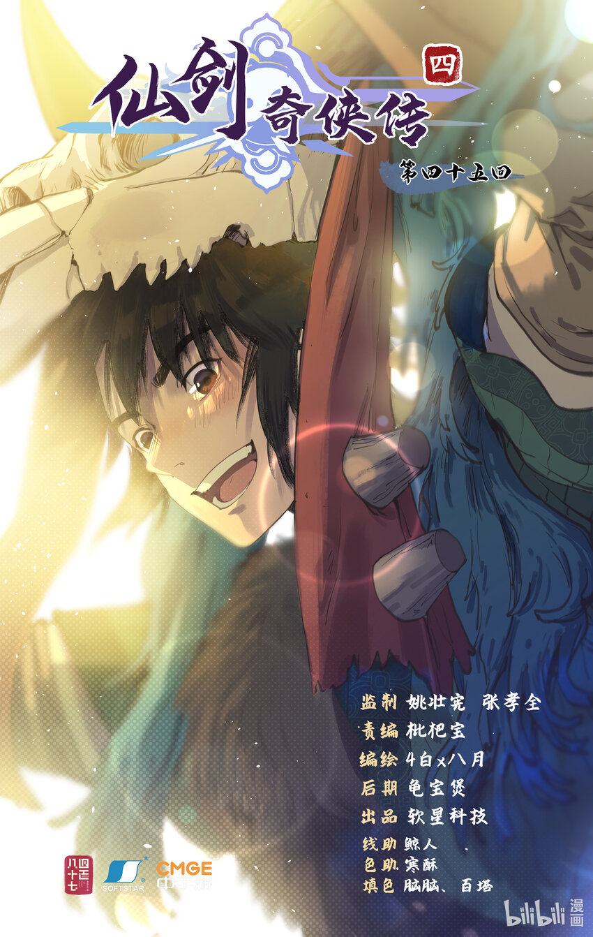 第45话 昆仑琼华-第55话