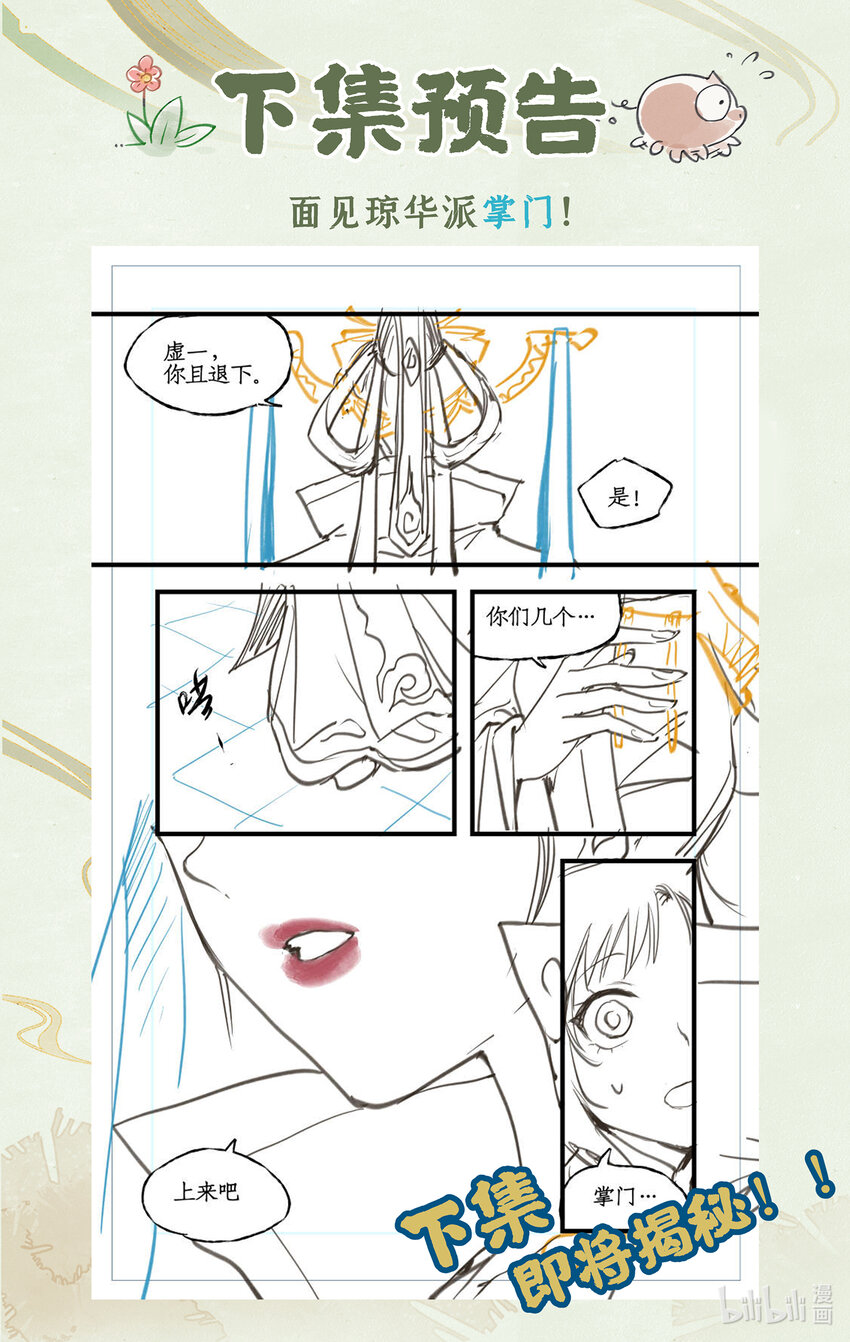 第45话 昆仑琼华-第55话