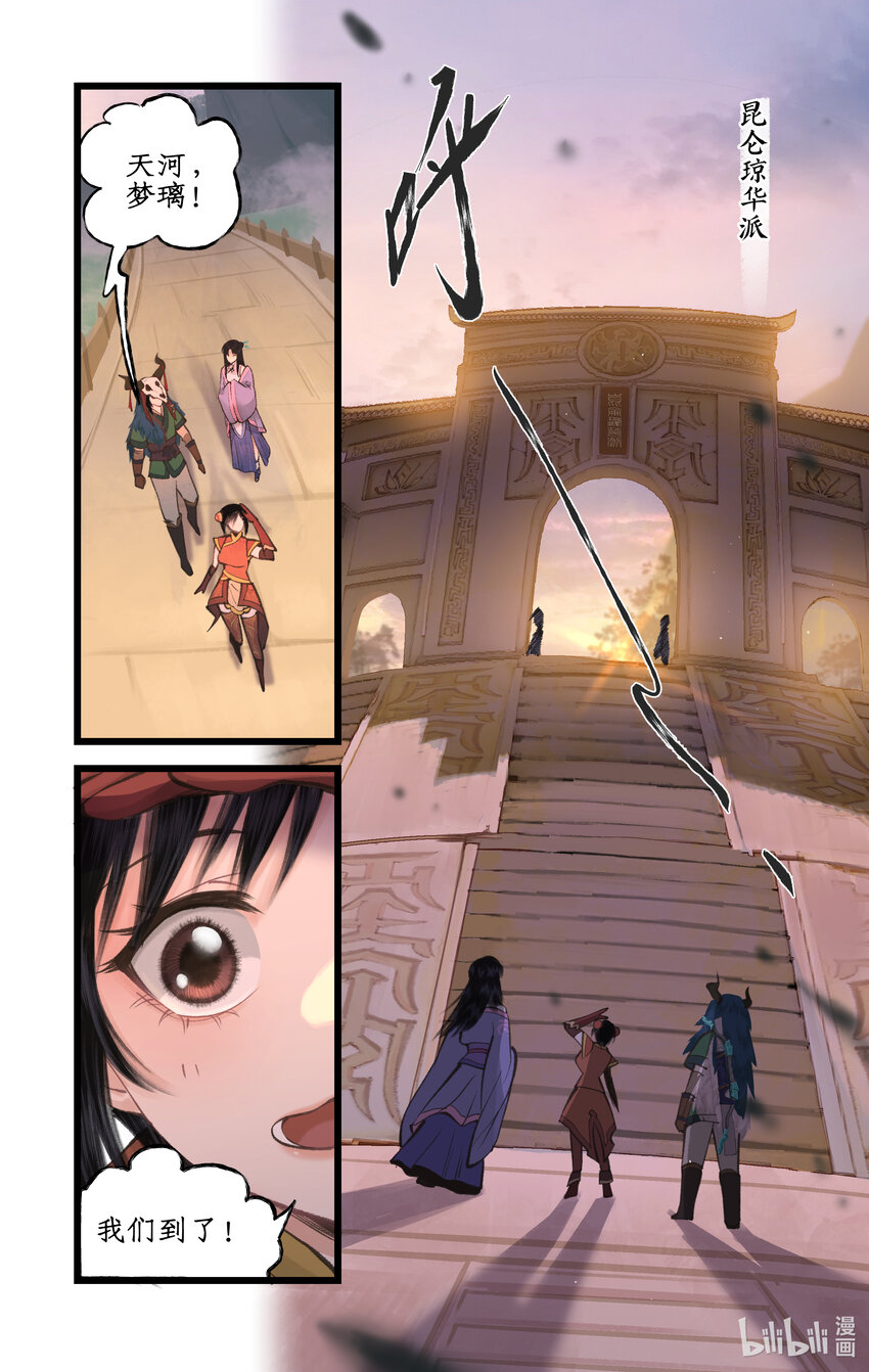 第45话 昆仑琼华-第55话