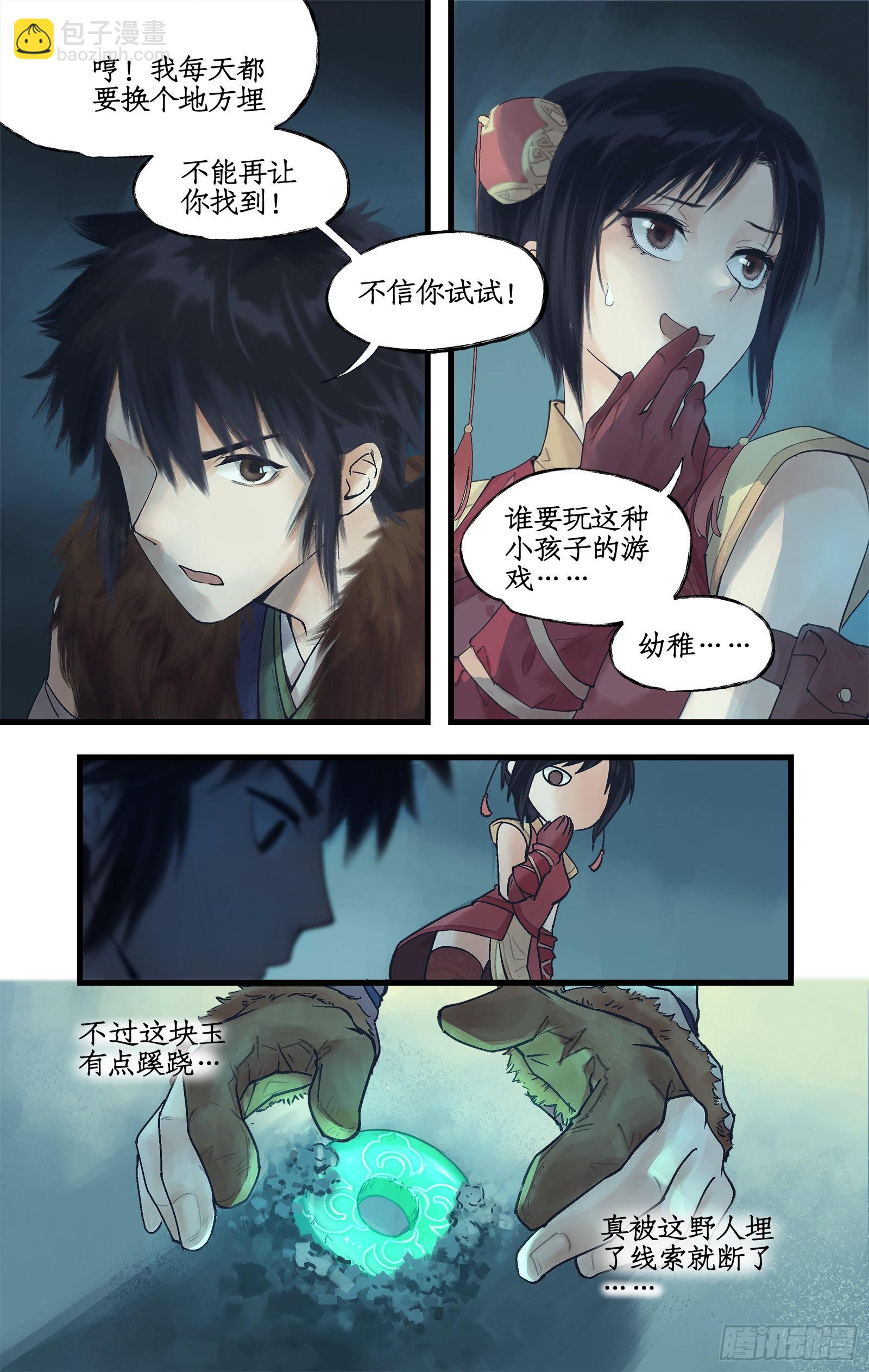 第5话 连哄带骗-第7话