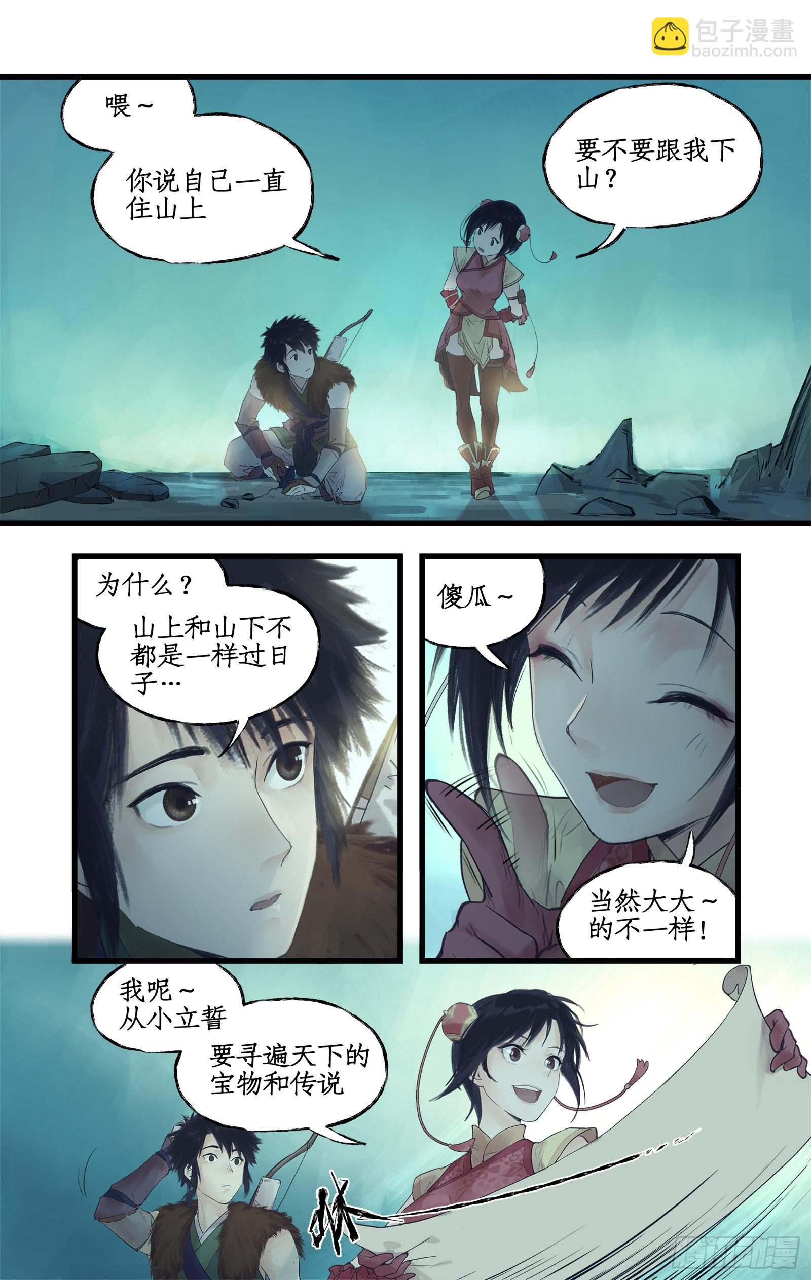 第5话 连哄带骗-第7话