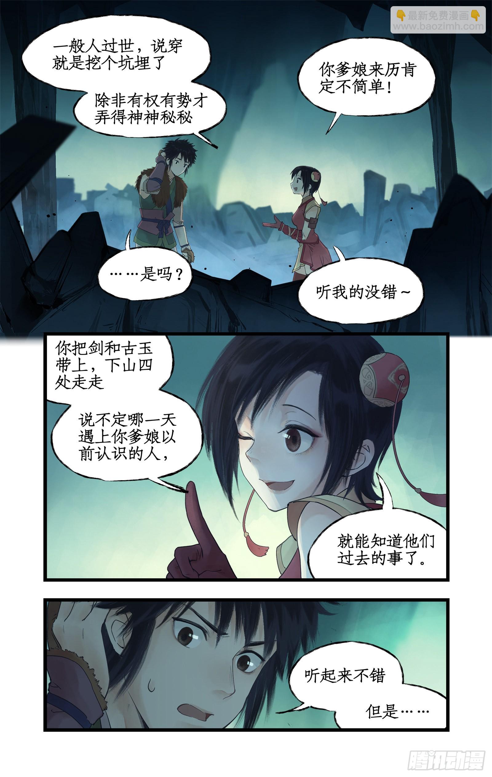 第5话 连哄带骗-第7话