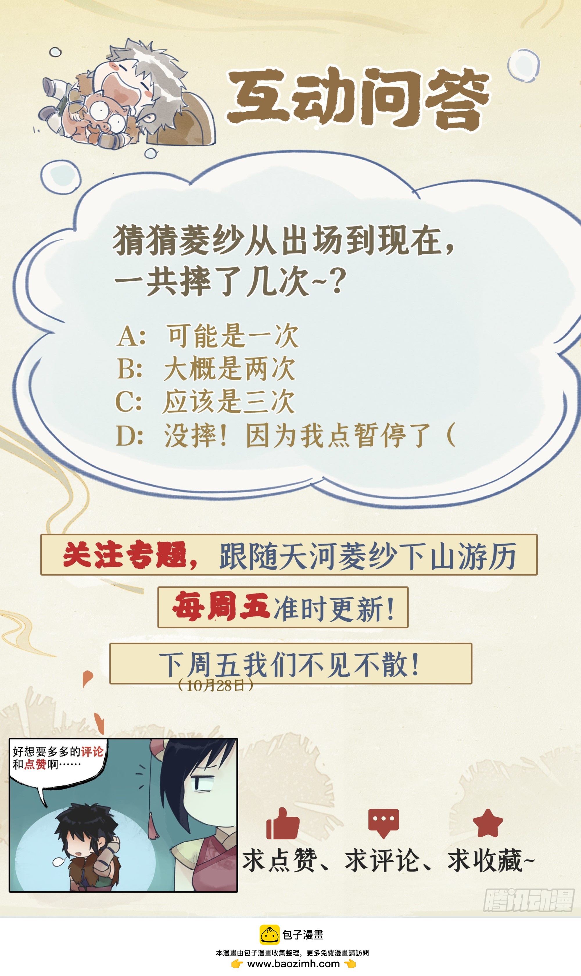 第5话 连哄带骗-第7话