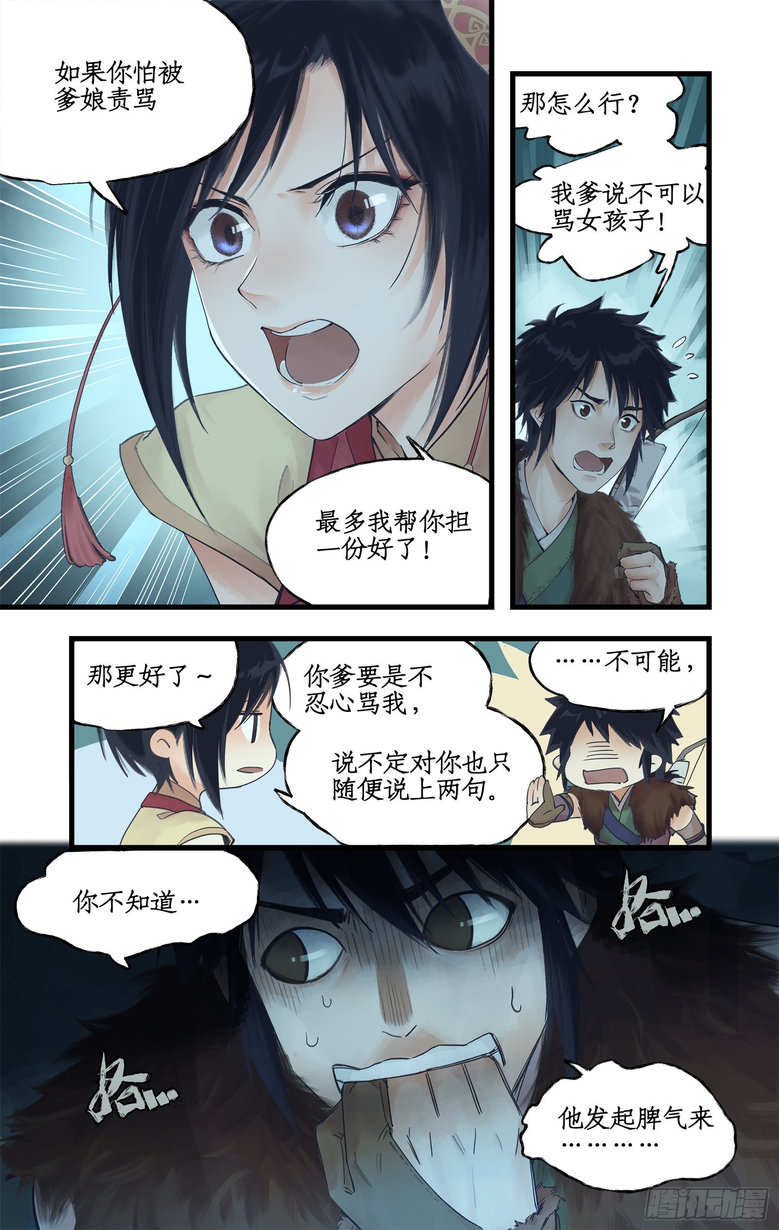 第5话 连哄带骗-第7话