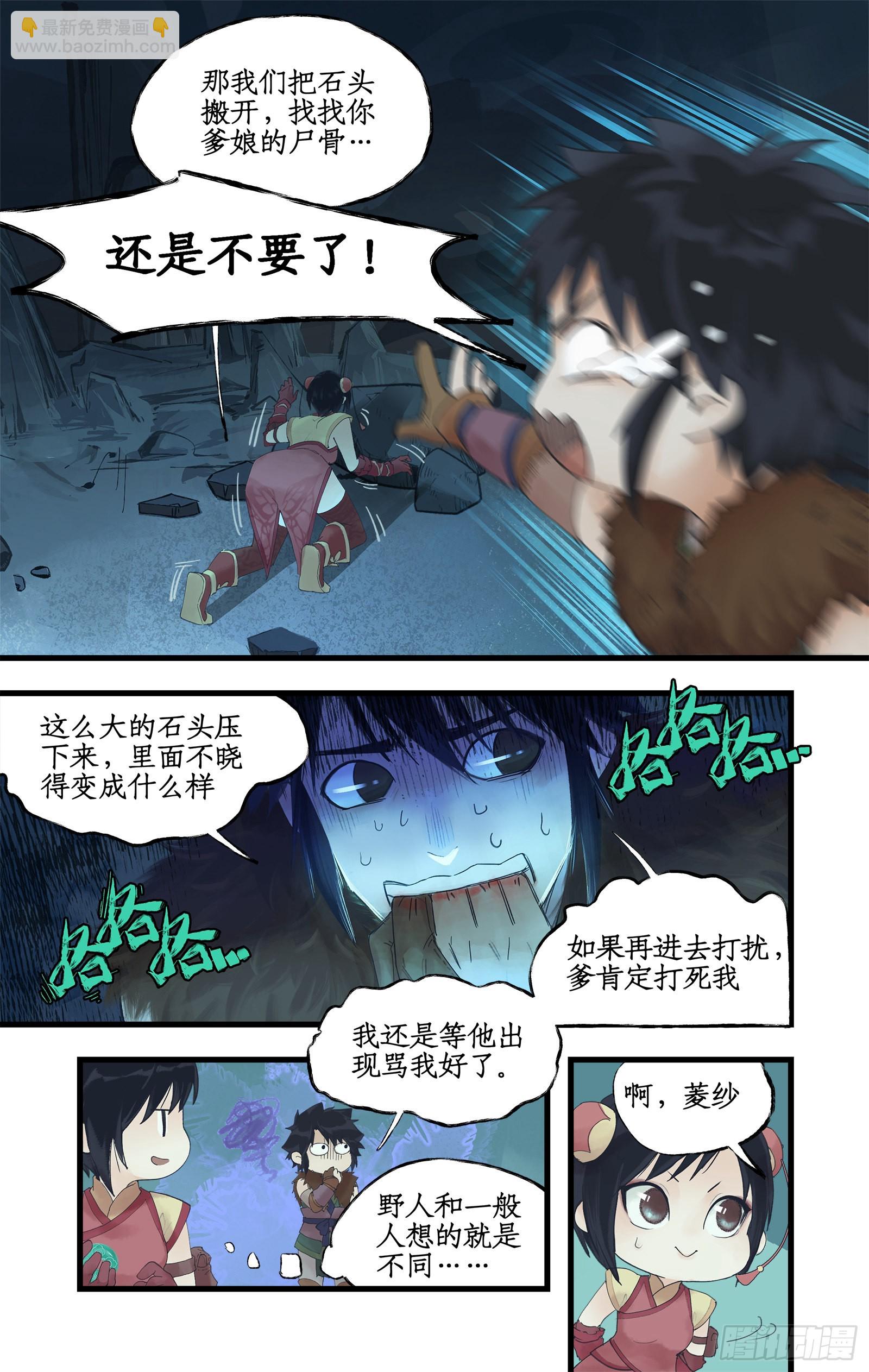 第5话 连哄带骗-第7话