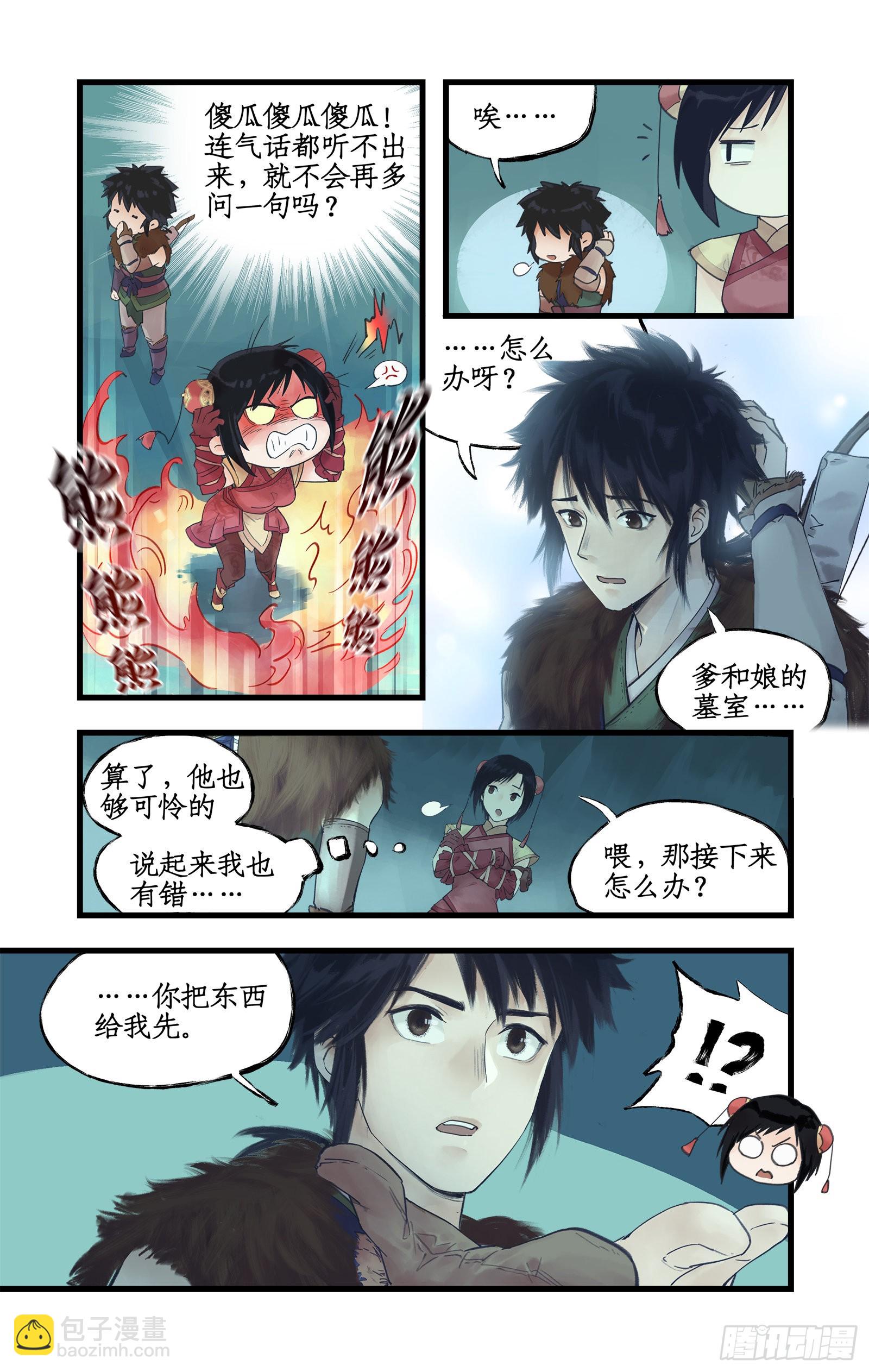 第5话 连哄带骗-第7话