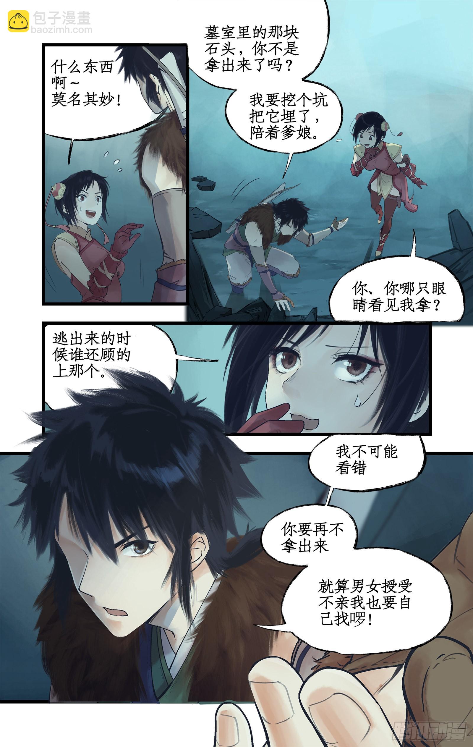 第5话 连哄带骗-第7话