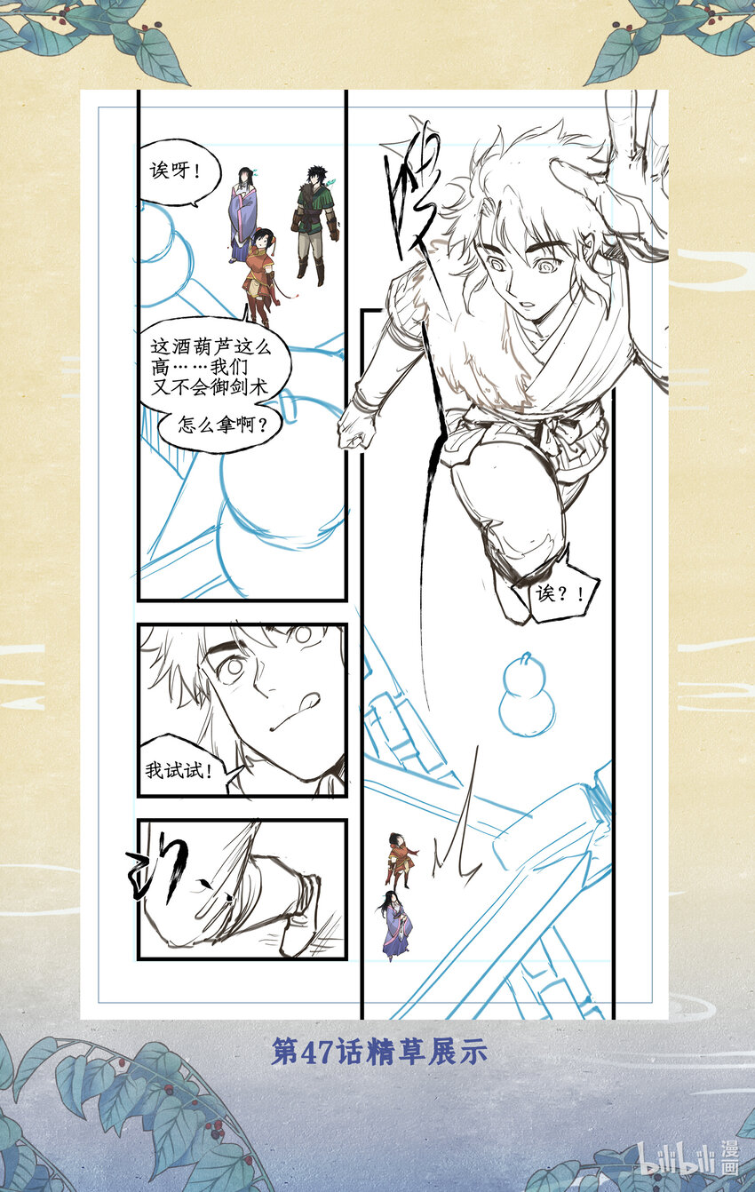 番外 创作花絮3-第57话