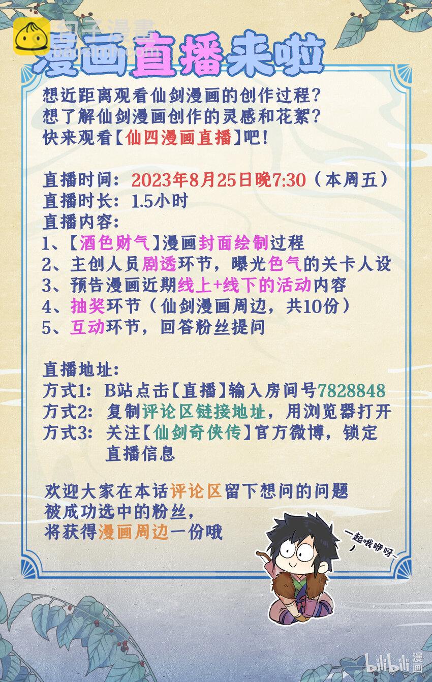 番外 创作花絮3-第57话