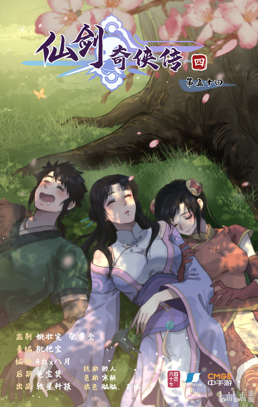 第50话 梦幻仙径-第61话