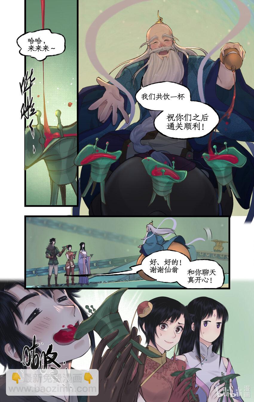 第50话 梦幻仙径-第61话