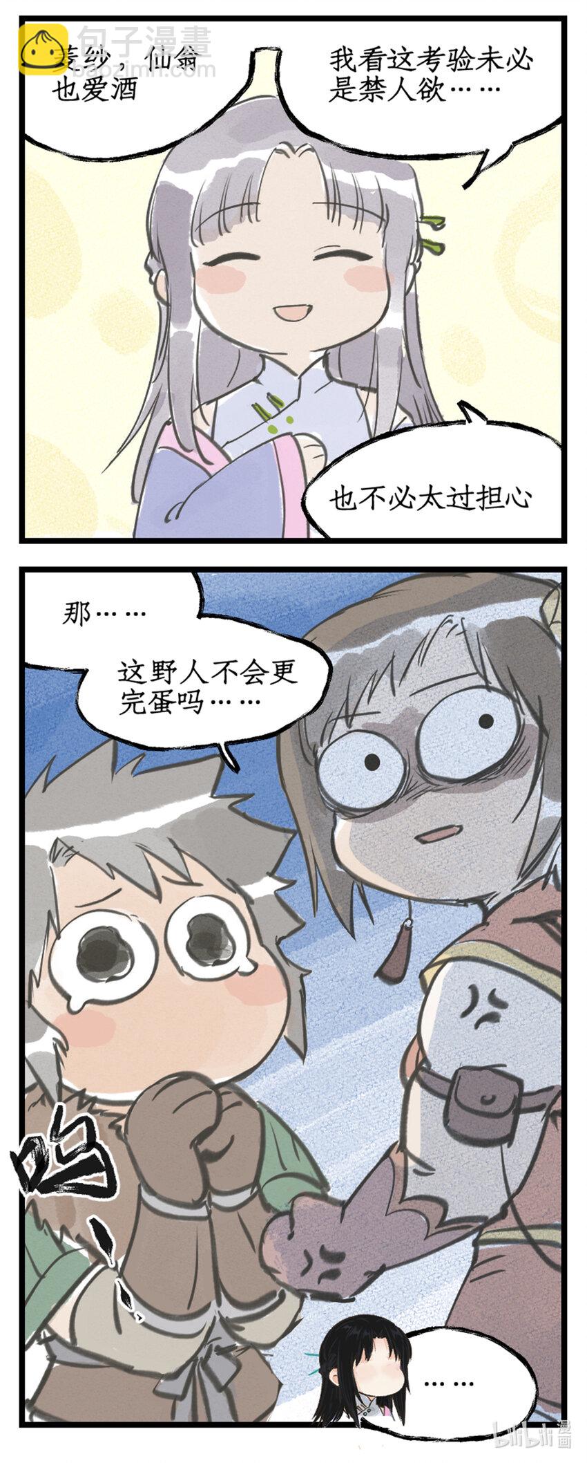 第50话 梦幻仙径-第61话