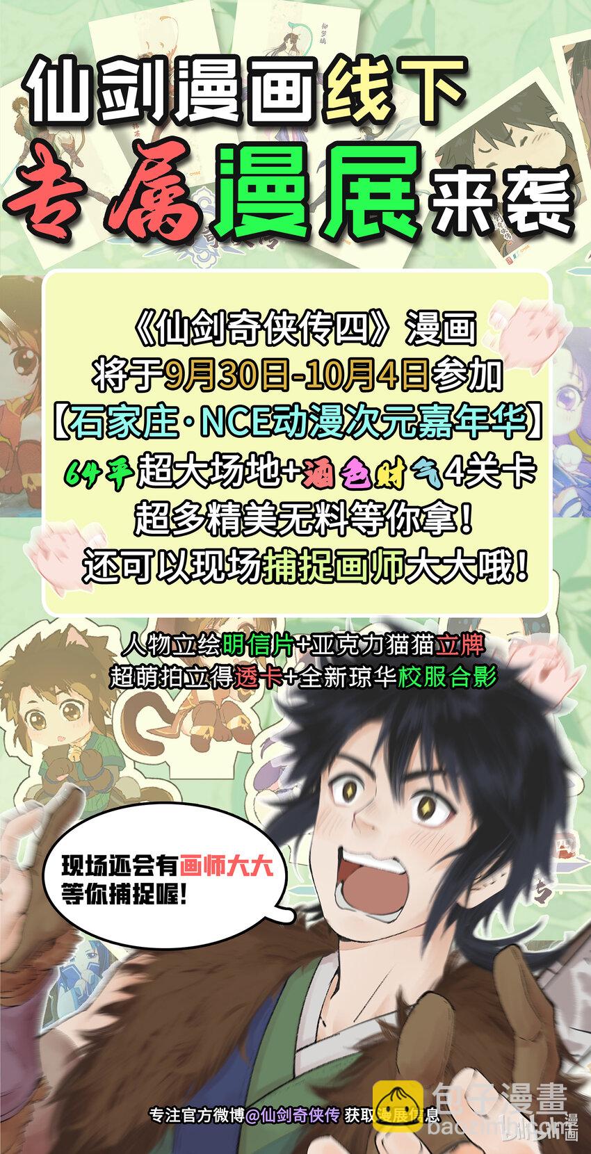 第50话 梦幻仙径-第61话