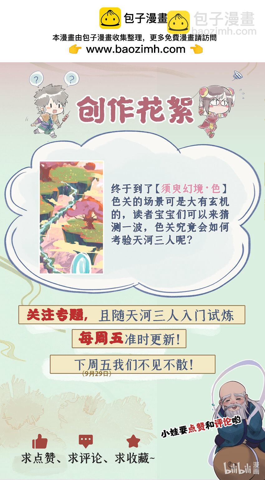 第50话 梦幻仙径-第61话