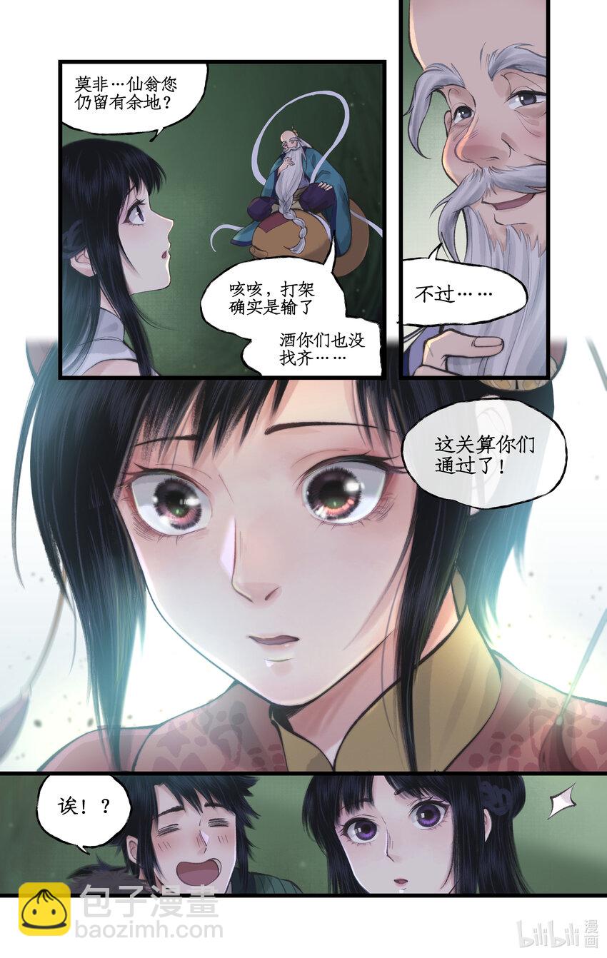 第50话 梦幻仙径-第61话