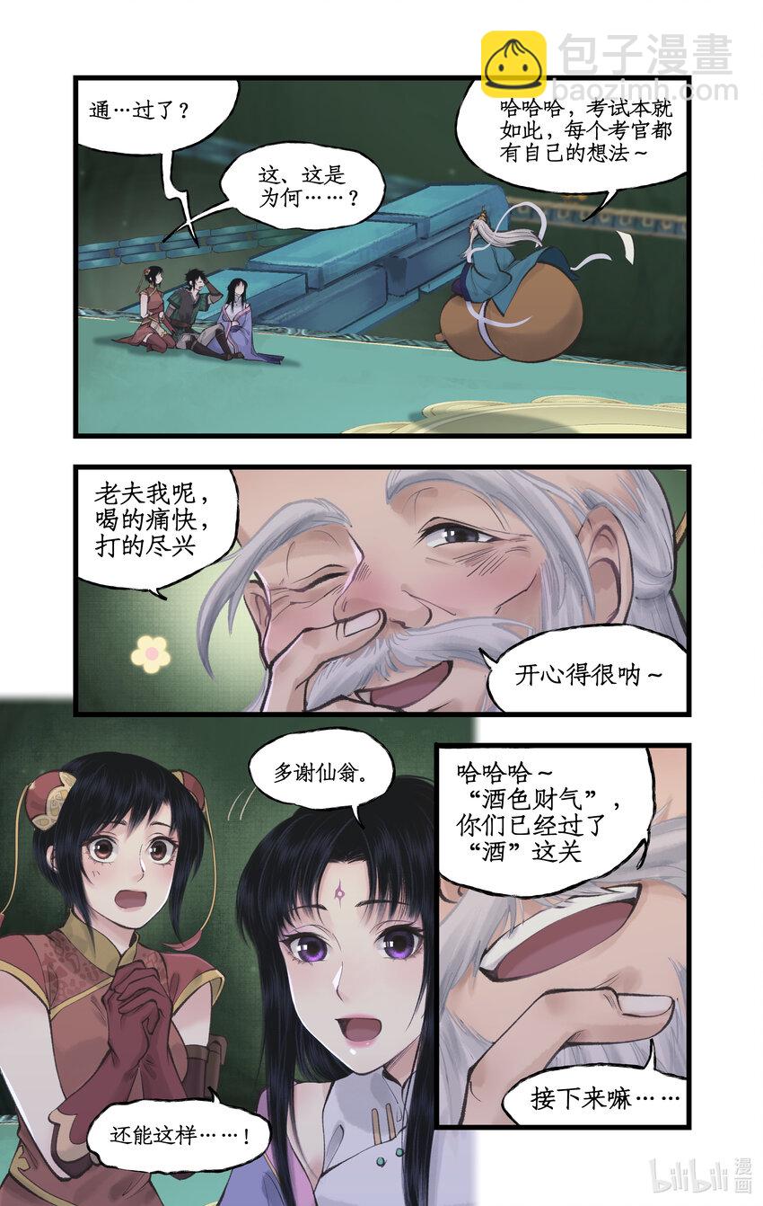 第50话 梦幻仙径-第61话