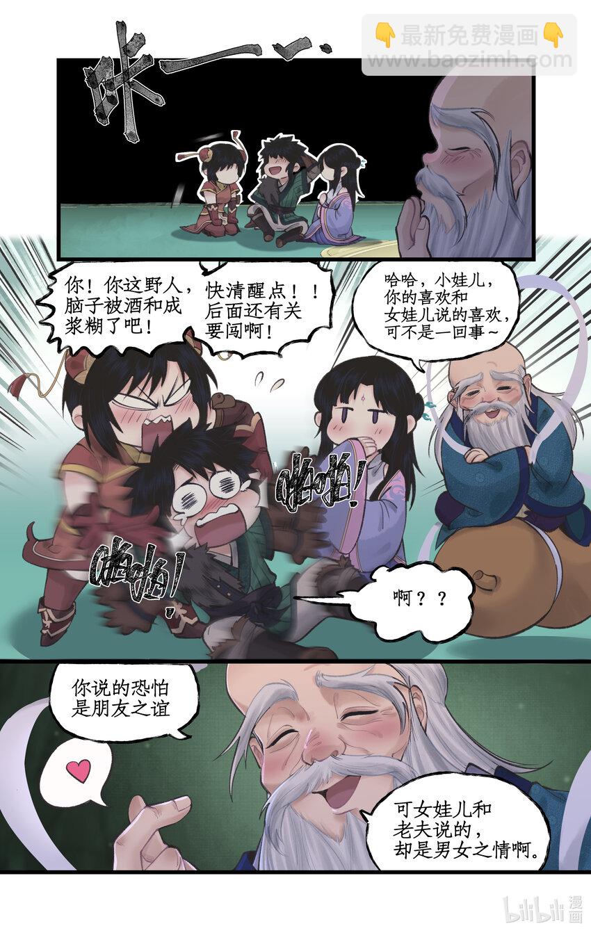 第50话 梦幻仙径-第61话