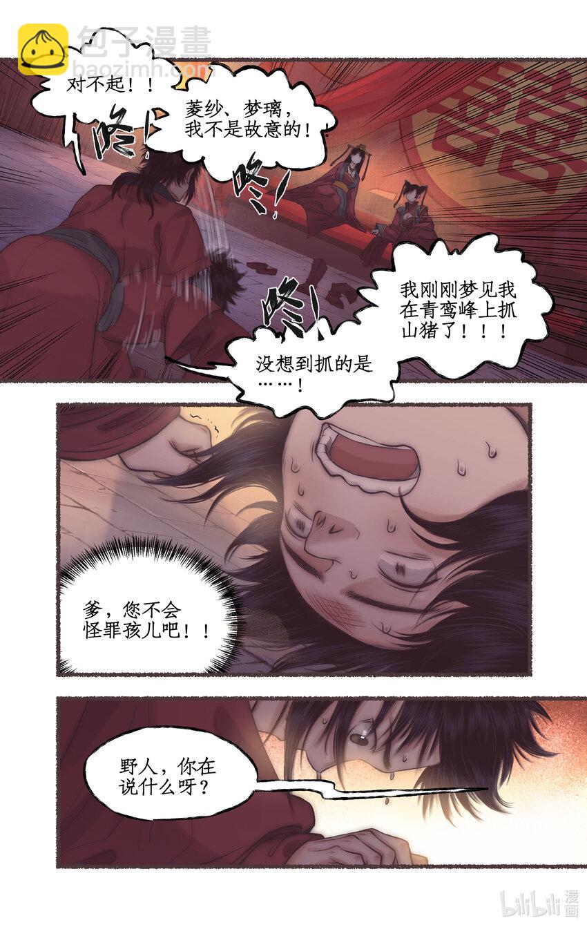 第52话 齐人之福-第63话