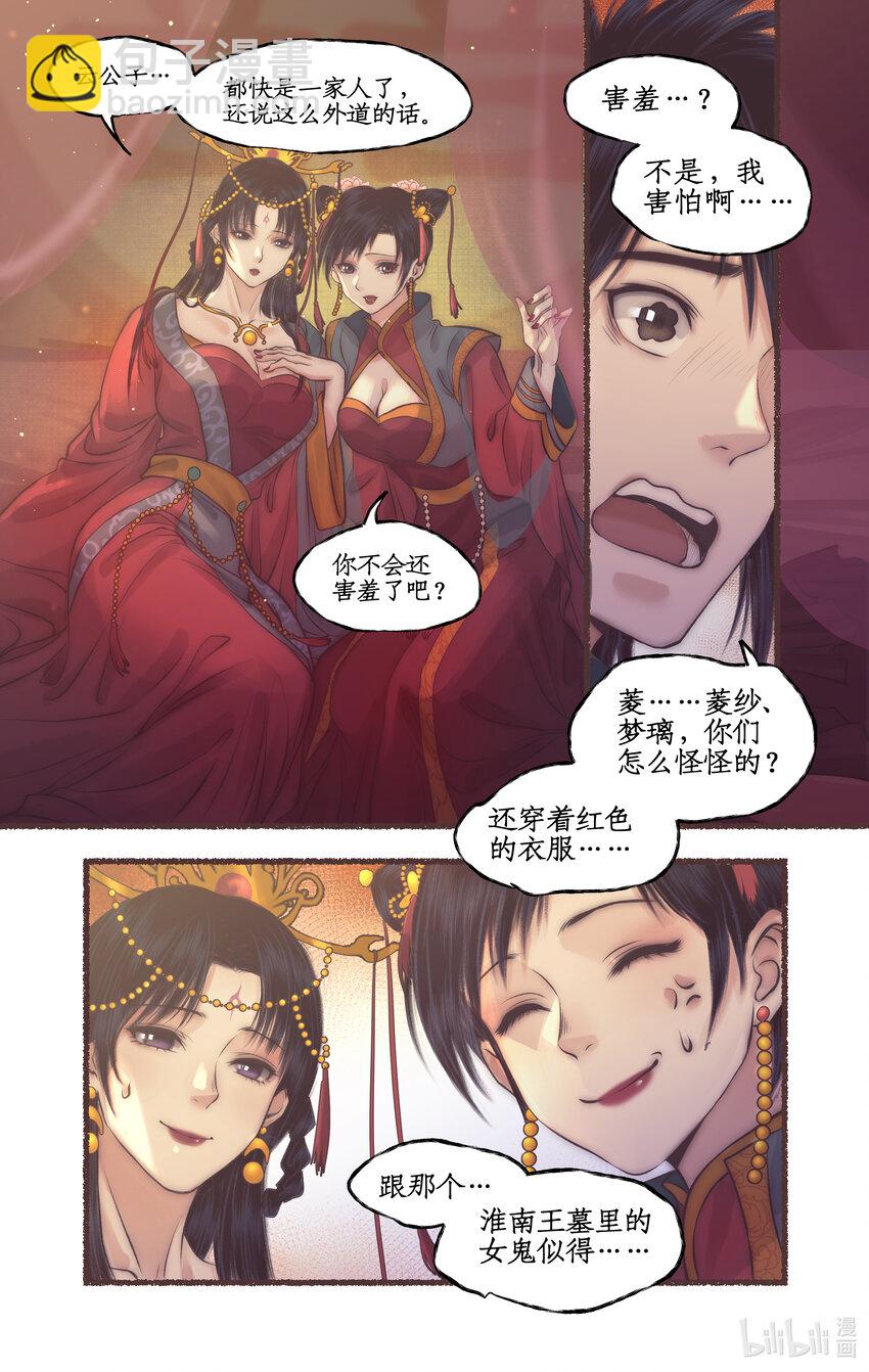 第52话 齐人之福-第63话